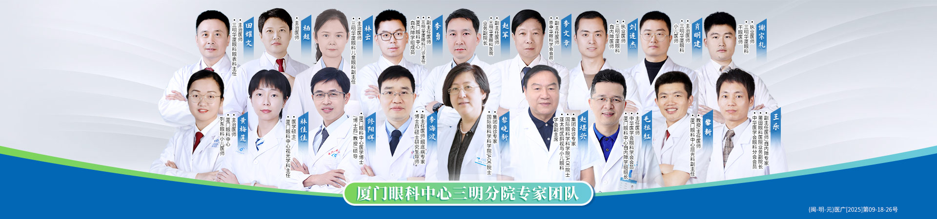 三明專家團隊banner